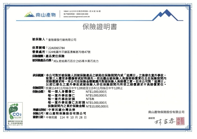 XEs 產品責任險證明