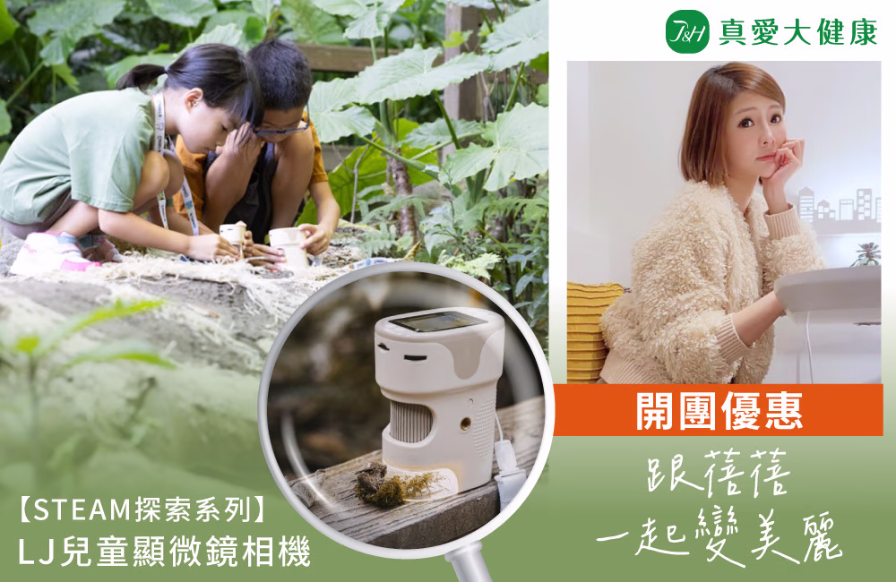 跟蓓蓓一起變美麗 -開團首圖_顯微鏡