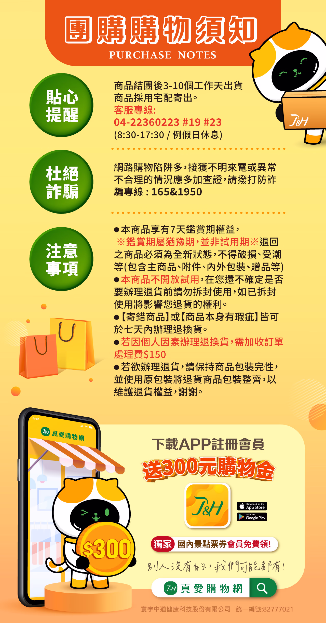 一頁賣場-購物須知2025_基本款