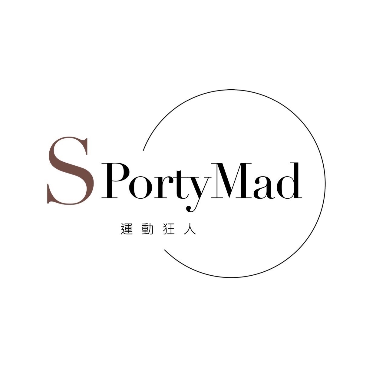 運動狂人sportymad