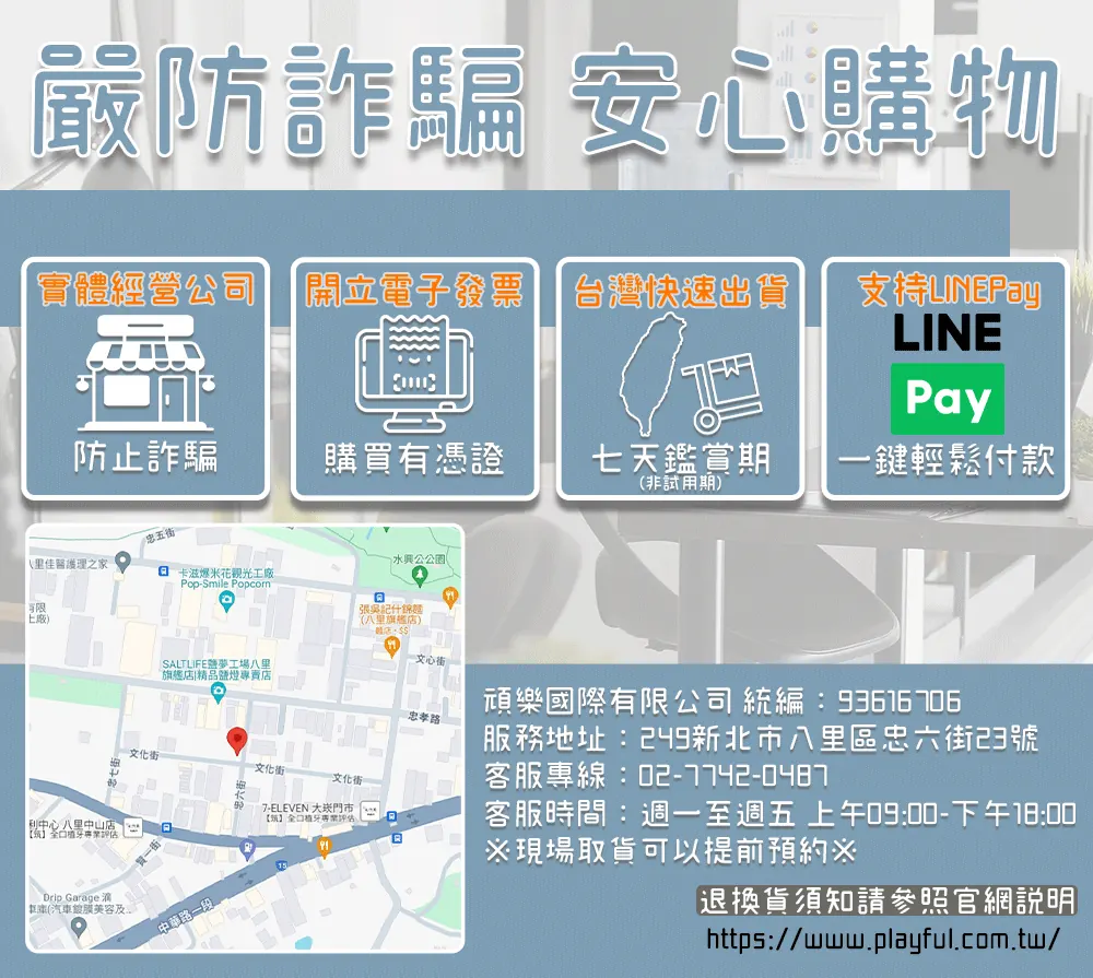 20241008_購物須知_頑樂