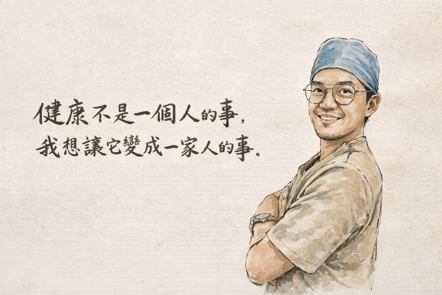 愛全家健康同行 主視覺