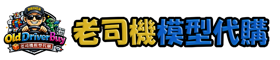 老司機文字logo