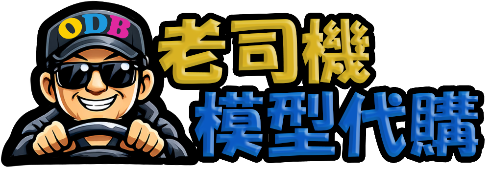 老司機文字logo_S