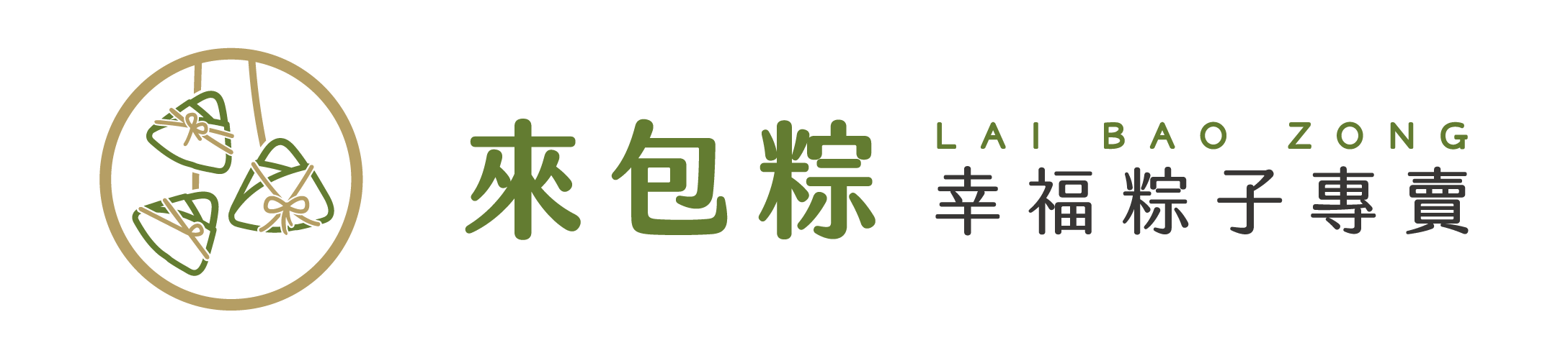 來包粽_彩2